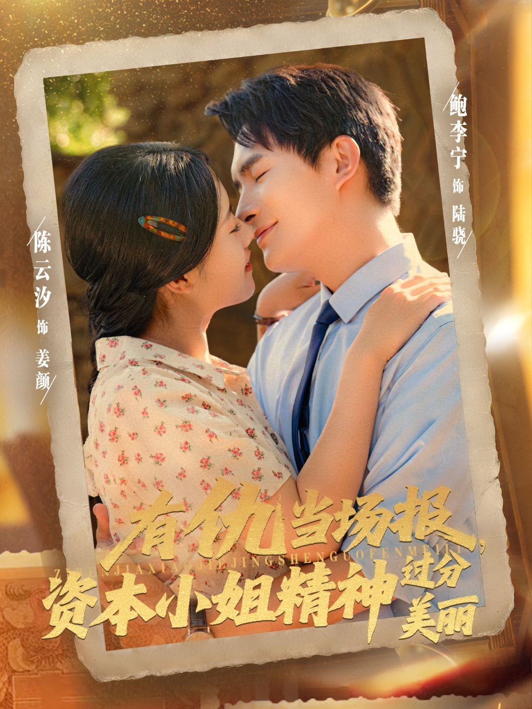 有仇當(dāng)場報資本小姐精神過分美麗