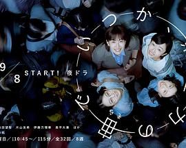 終有一日，在無重力的宇宙中