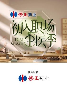 初入職場·中醫(yī)季