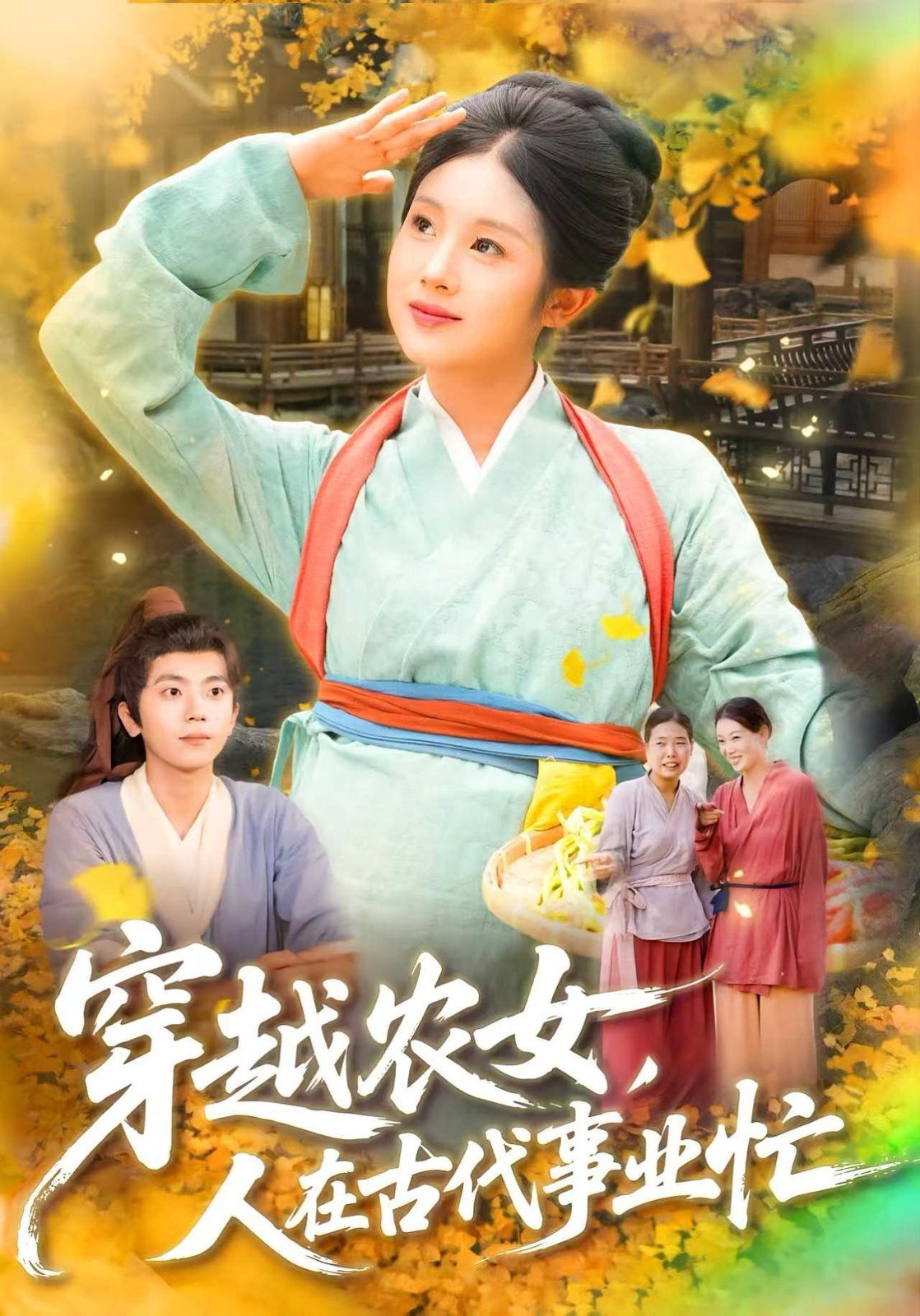 穿越農(nóng)女人在古代事業(yè)忙