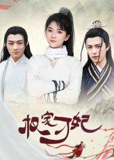 權(quán)寵刁妃