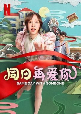 同日再愛你