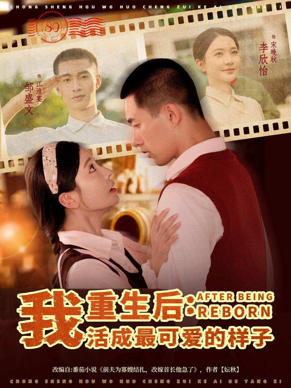 重生后我活成最可愛的樣子