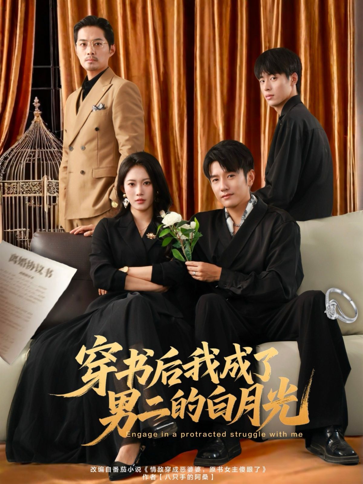 穿書(shū)后我成了男二的白月光