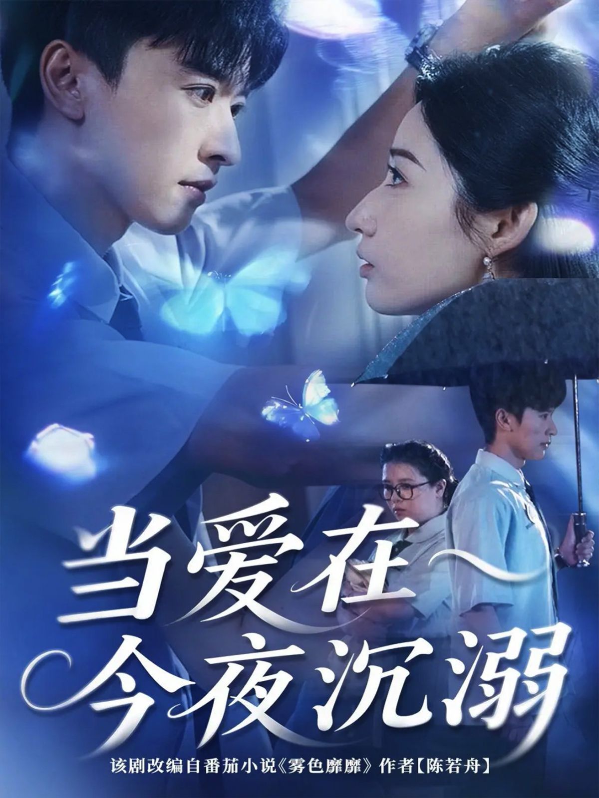 當(dāng)愛(ài)在今夜沉溺