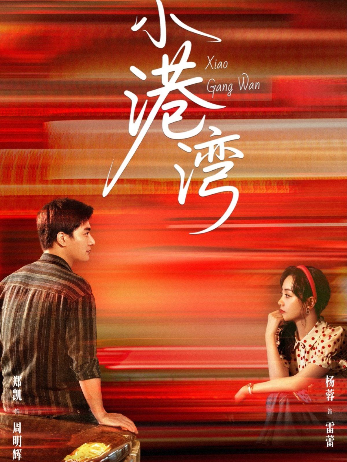小港灣