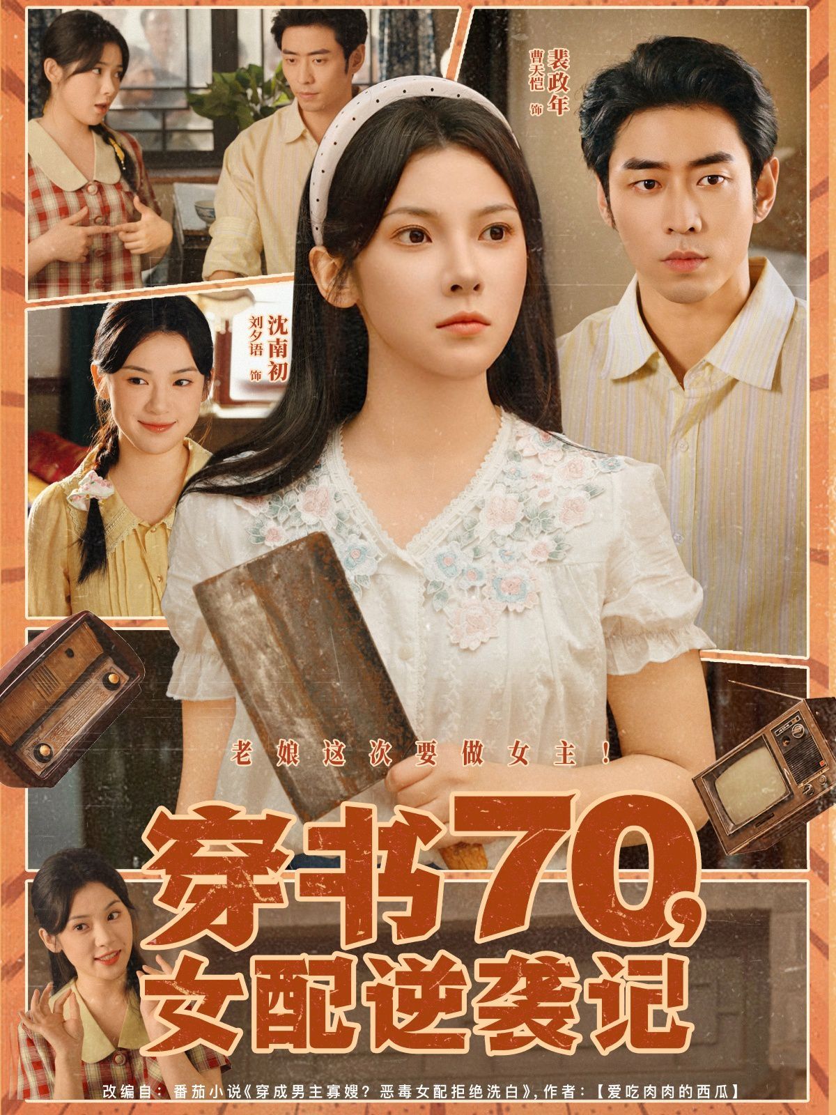 穿書70女配逆襲記