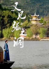 又見張之洞
