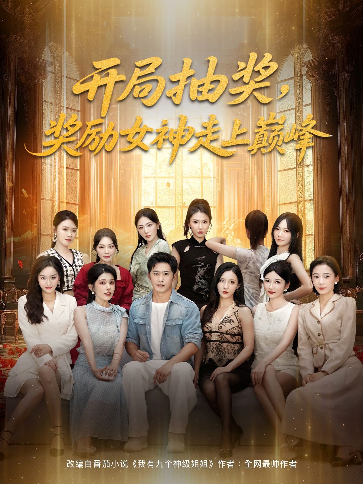 開局抽獎獎勵女神走上巔峰