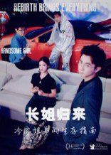 長姐歸來冷家姐弟的生存指南