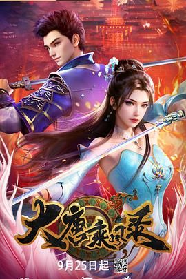 大唐乘風錄
