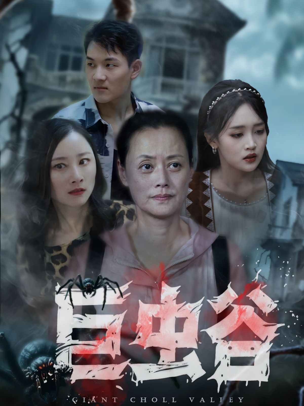 巨蟲谷