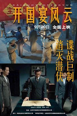 開國(guó)宴風(fēng)云