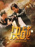 決戰(zhàn)