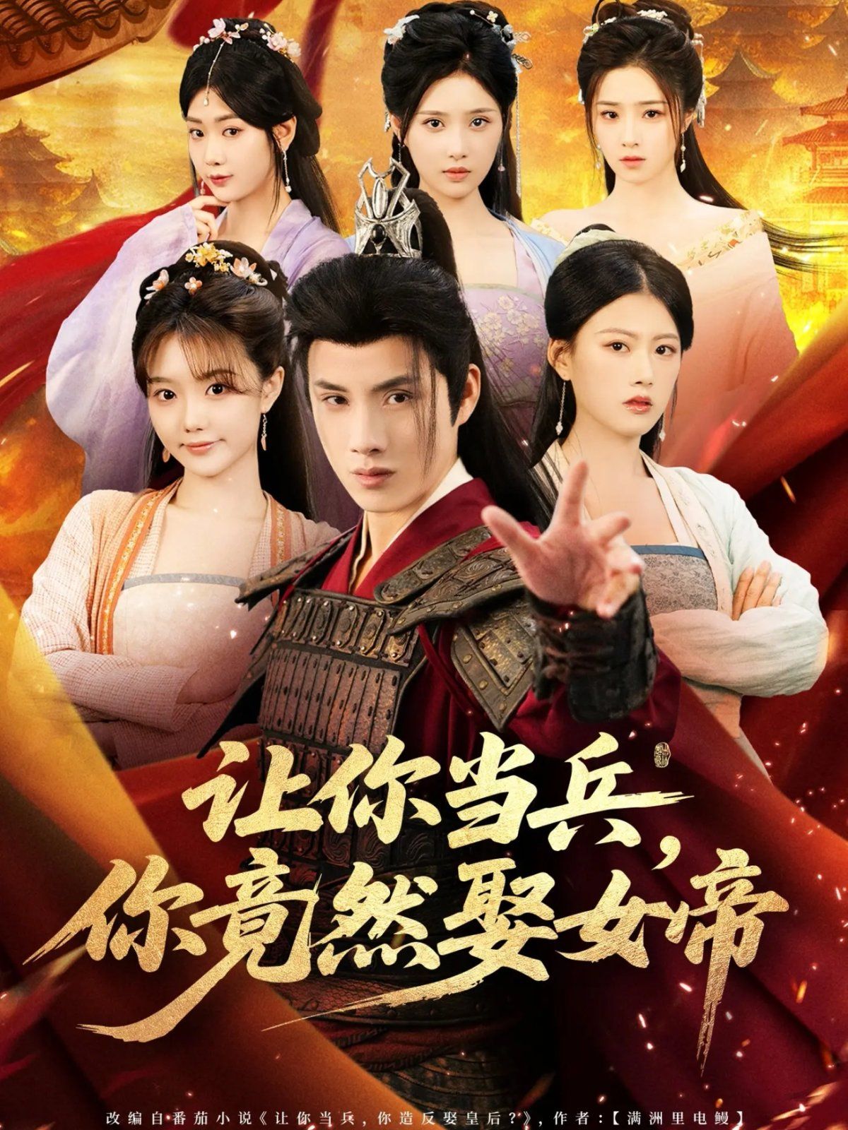 讓你當兵你竟然娶女帝