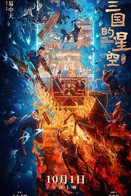 三國的星空第一部