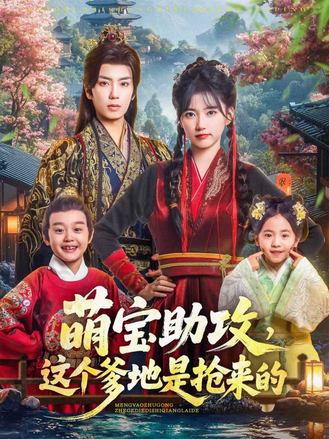 萌寶助攻這個(gè)爹地是搶來(lái)的