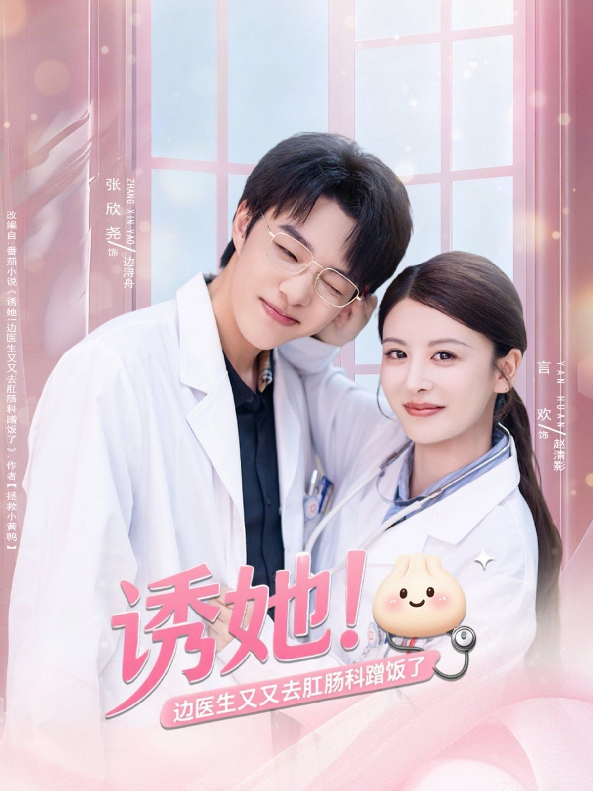 誘她邊醫(yī)生又又去肛腸科蹭飯了
