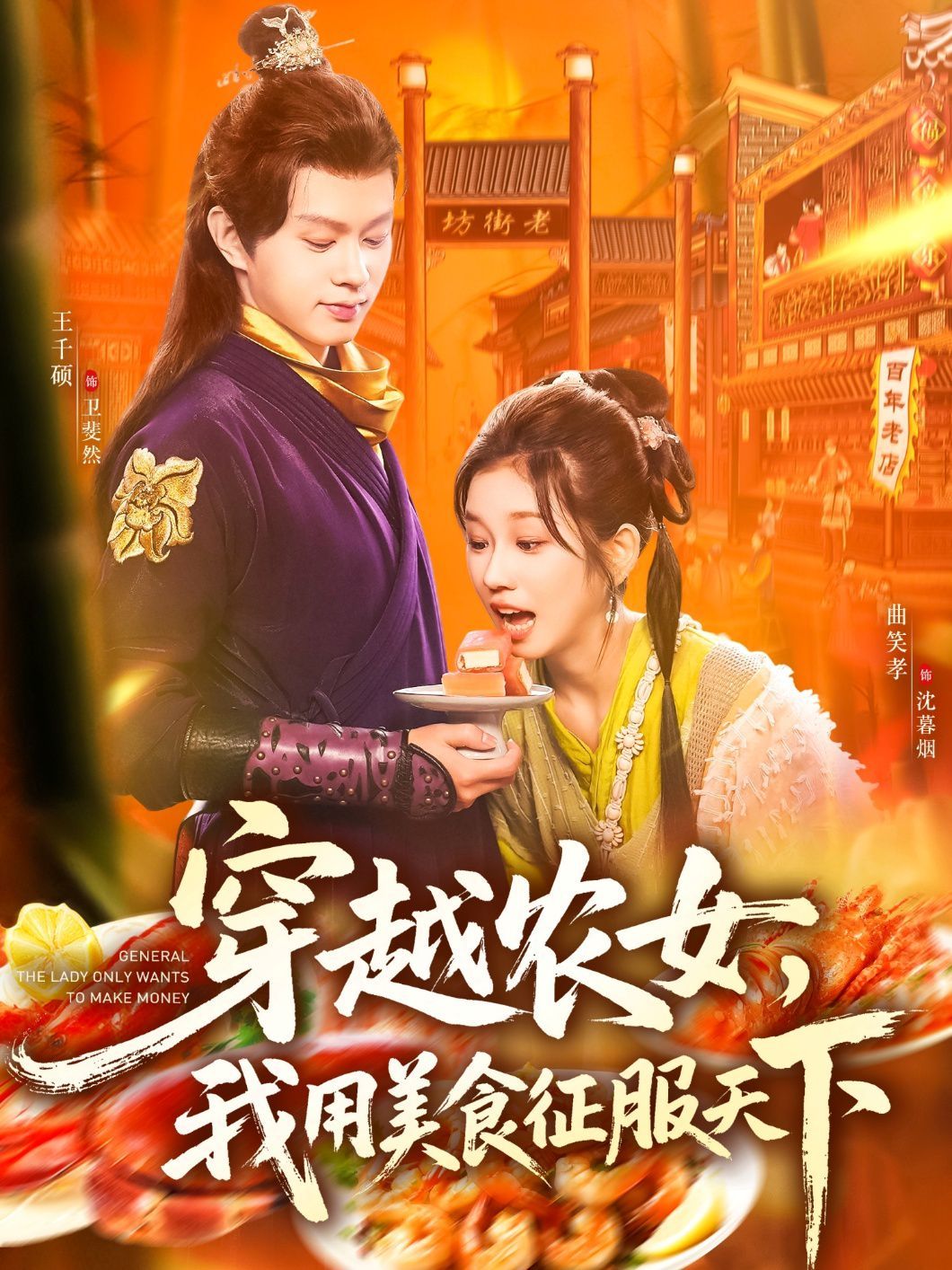穿越農(nóng)女我用美食征服天下