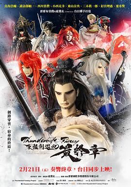 霹靂奇幻 東離劍游紀(jì) 最終章