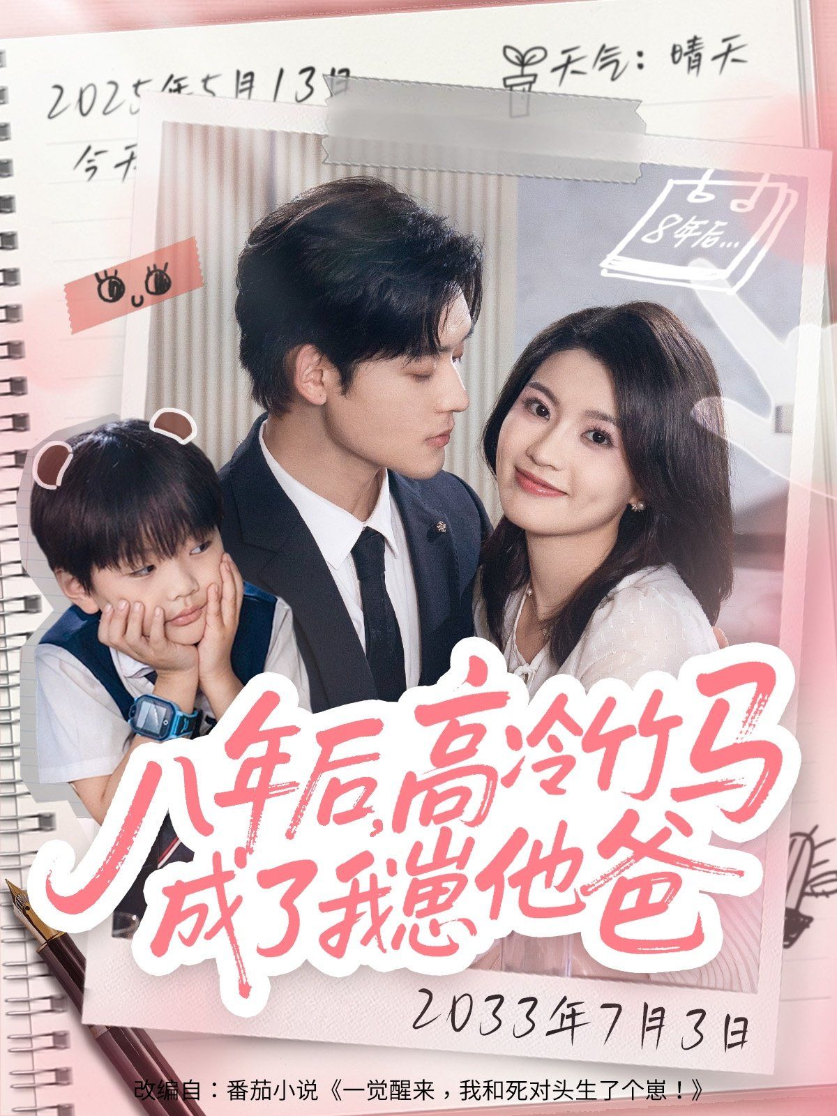 八年后高冷竹馬成了我崽他爸