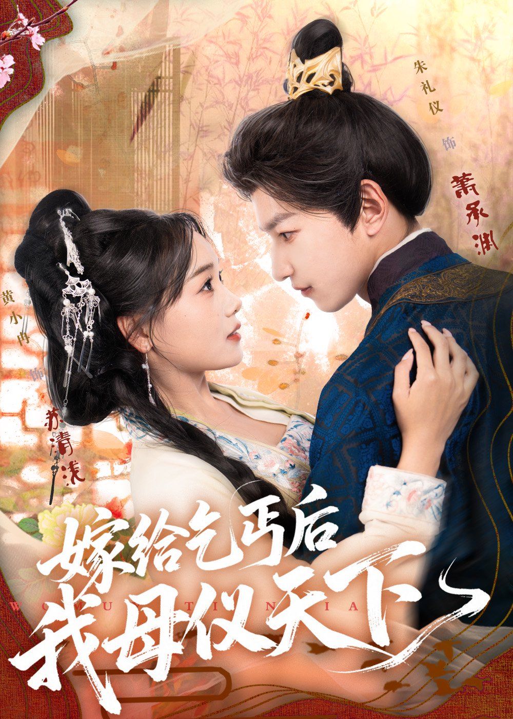 嫁給乞丐后我母儀天下