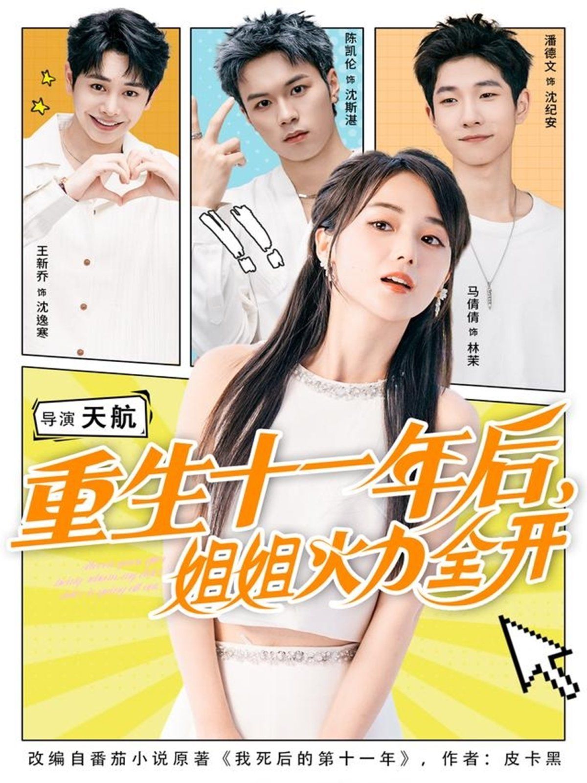 重生十一年后姐姐火力全開