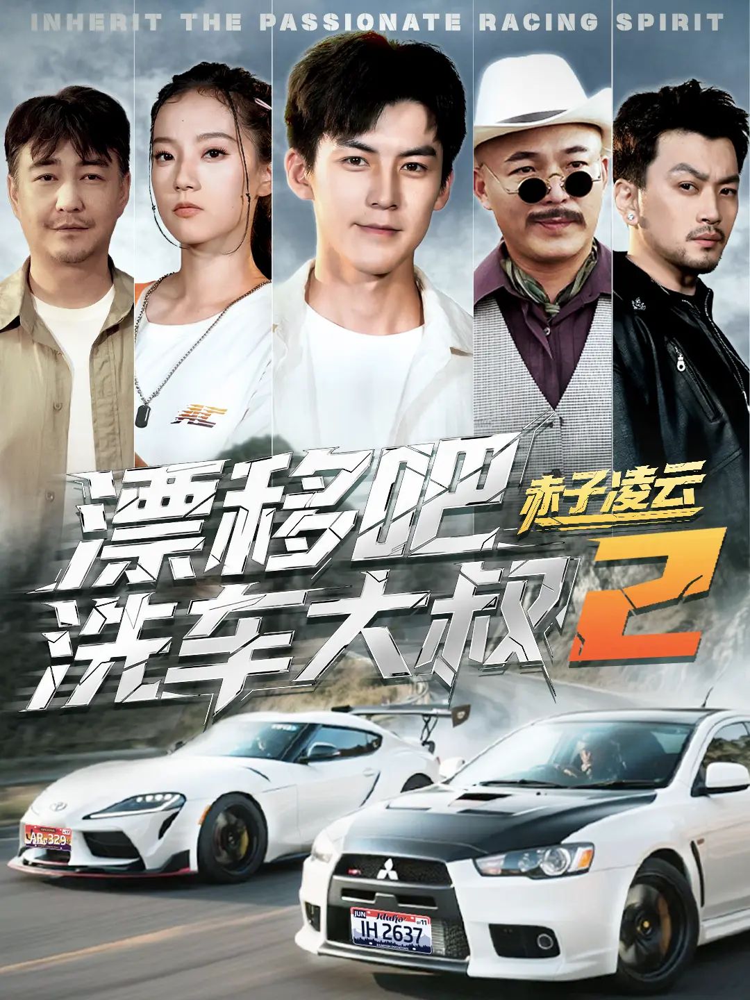 漂移吧洗車(chē)大叔2赤子凌云-幽靈車(chē)神