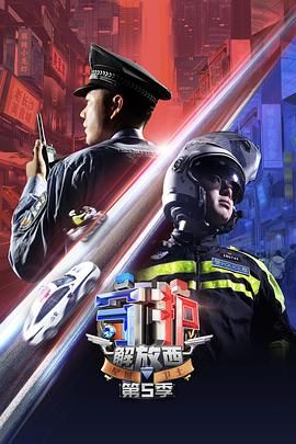 守護(hù)解放西 第5季