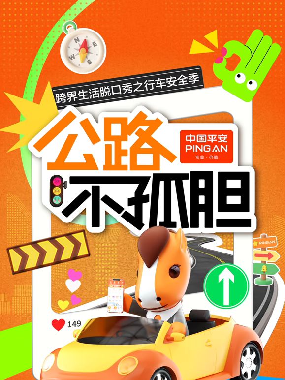 公路不孤膽