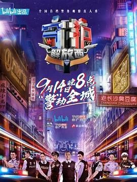 守護(hù)解放西 第一季