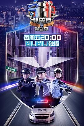守護(hù)解放西 第二季