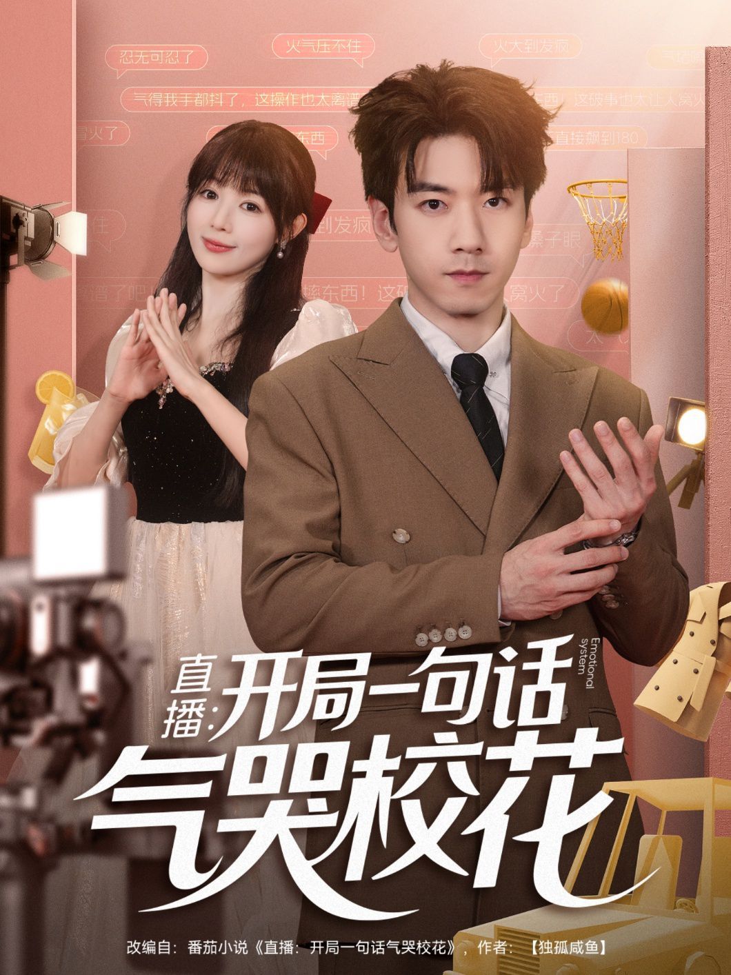直播：開局一句話氣哭?；? /></a><a
					href=