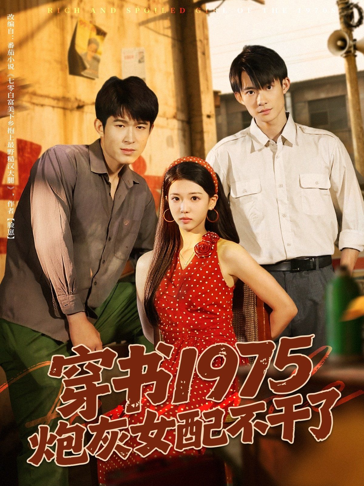 穿書1975炮灰女配不干了