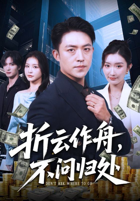 折云作舟不問(wèn)歸處