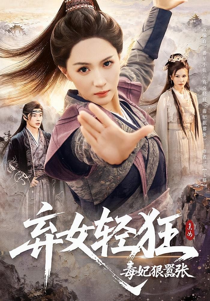 棄女輕狂毒妃狠囂張