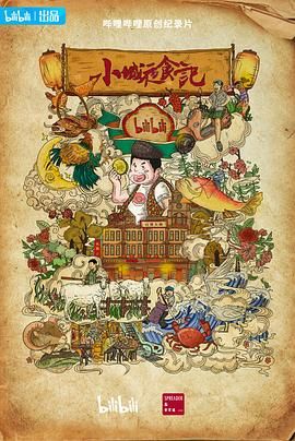 小城夜食記 第二季