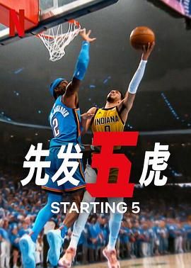 先發(fā)五虎 第二季