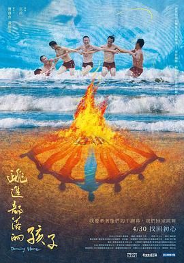 跳進(jìn)部落的孩子