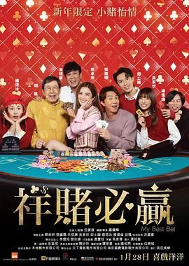 祥賭必贏