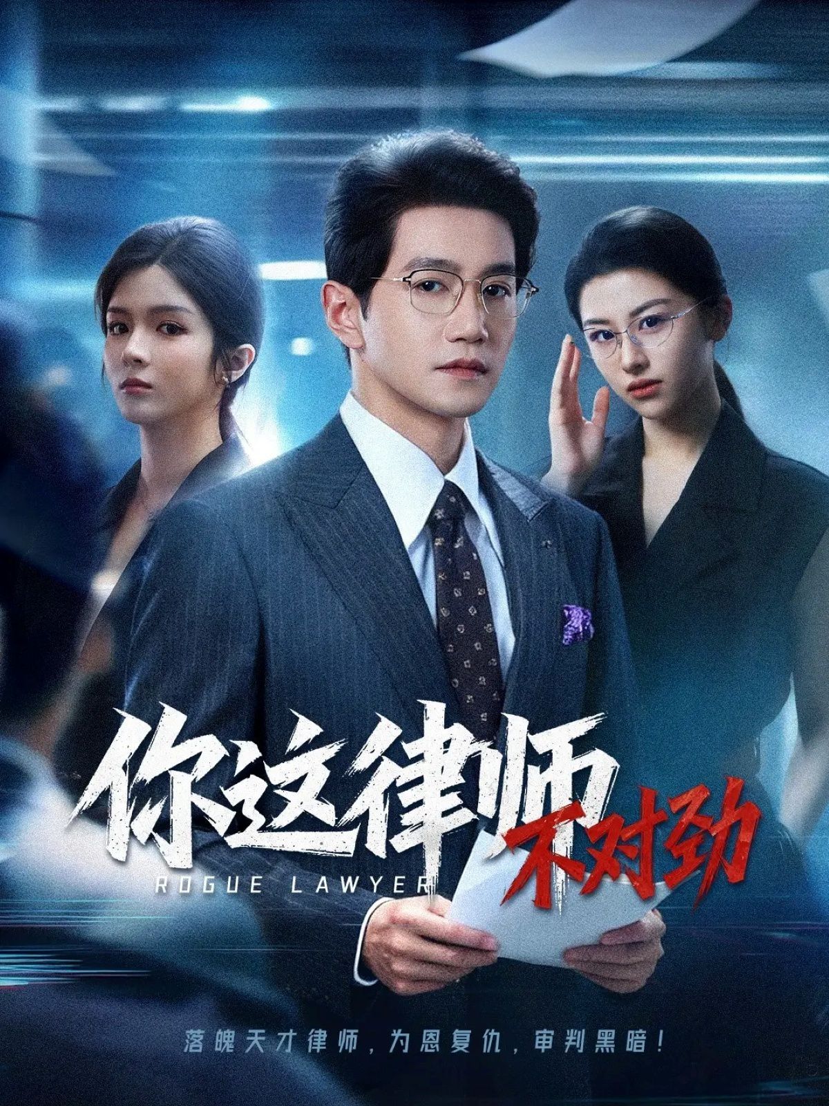 你這律師不對(duì)勁