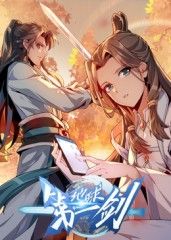 地球第一劍?