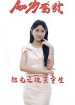 微光之破繭重生