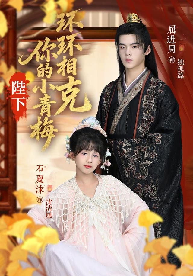 陛下你的小青梅環(huán)環(huán)相克