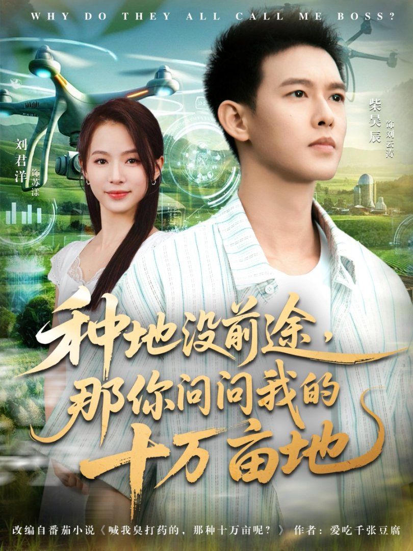 我就種個地怎么就無敵了