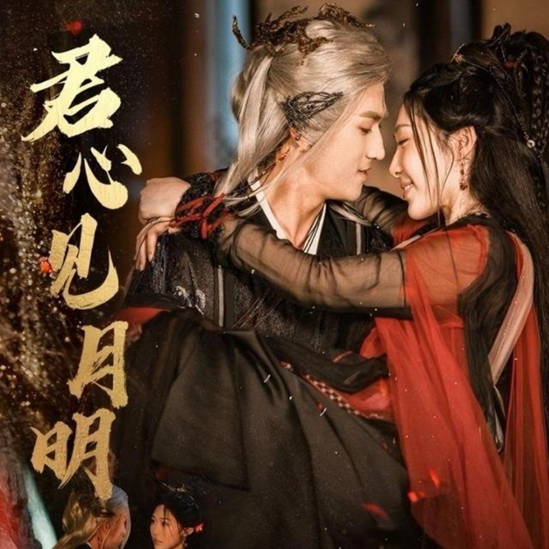 君心見月明