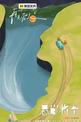 再見(jiàn)愛(ài)人第五季