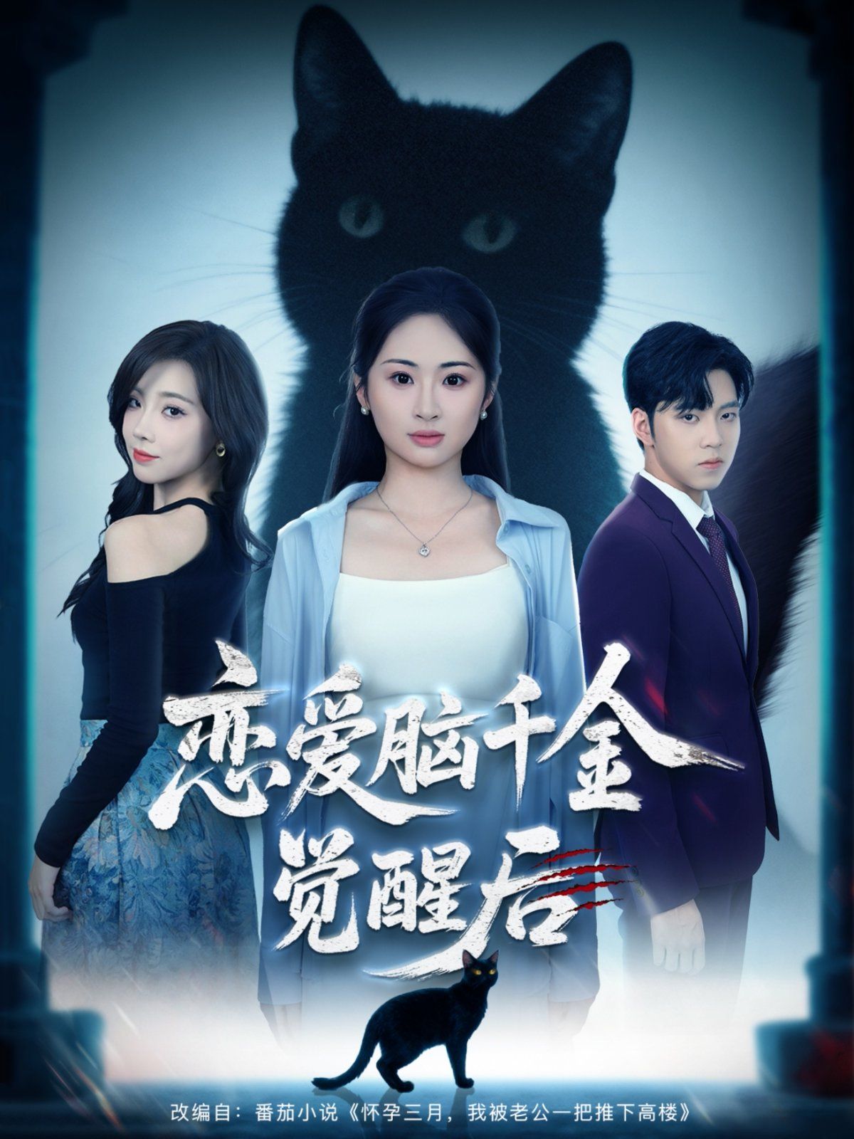 戀愛腦千金覺醒后
