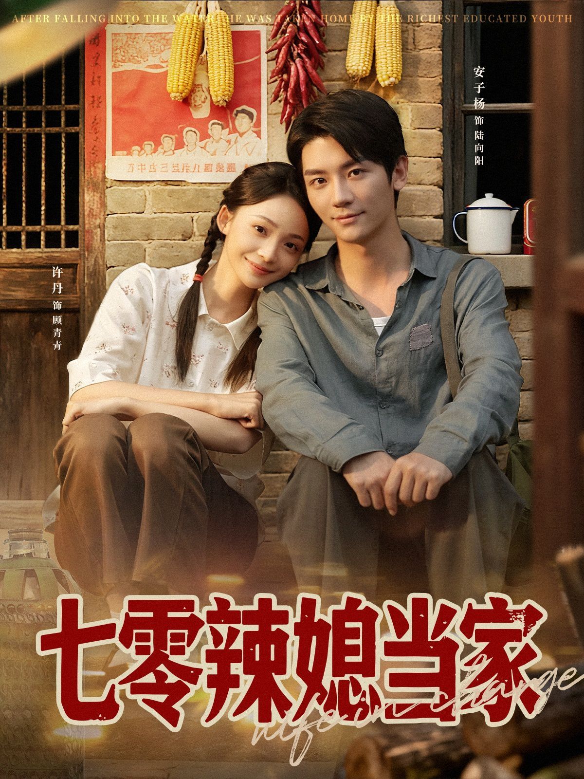 七零辣媳當(dāng)家