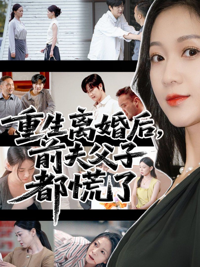 重生離婚后父子跪求我原諒